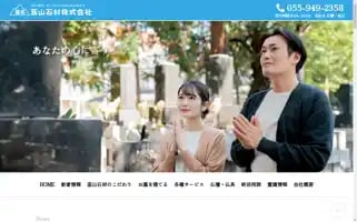 Nirayama-sekizai.com Screenshot 2024-07-09 17:02:54