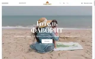 Favorithotel.com Screenshot 2024-04-22 11:44:44