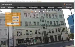 Pokrovka-48hotel.ru Screenshot 2024-04-22 12:18:15