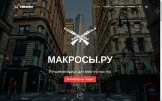 Macrosi.ru Screenshot 2024-05-27 11:55:20