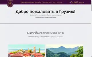 Saqartvelotravels.com Screenshot 2024-04-18 08:02:44
