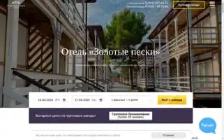 Zolpeski-hotel.ru Screenshot 2024-04-16 15:14:48