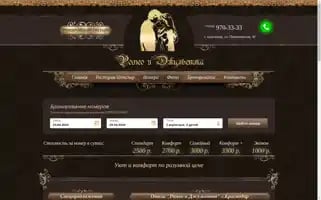 Romeo-juliet-hotel.ru Screenshot 2024-04-23 01:55:34