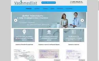 Vam-medspravka.top Screenshot 2024-05-28 18:46:20