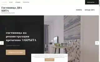 Dvakita-hotel.ru Screenshot 2024-04-15 08:45:43