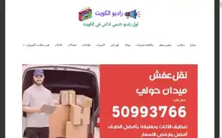 Kuwaitradio.net Screenshot 2024-06-13 01:30:39