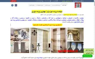 Pardehduz.ir Screenshot 2024-06-14 05:25:39