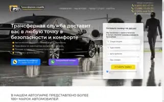 Transfer-travel.ru Screenshot 2024-04-25 12:34:50