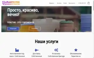 Plasto.pro Screenshot 2024-05-23 22:27:49