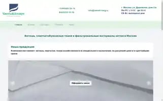 Vetosh-torg.ru Screenshot 2024-05-27 13:25:16