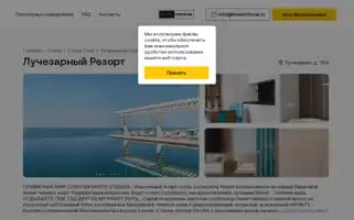 Luchezarniy-hotel.ru Screenshot 2024-04-24 05:10:10