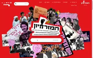 Mizrahion.org.il Screenshot 2024-05-23 04:12:11