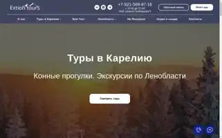 Extion-tours.ru Screenshot 2024-04-16 21:00:14