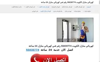 Electriciankuwaittechnical.com Screenshot 2024-05-23 12:56:16