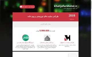 Khalijefarshotel.ir Screenshot 2024-04-23 06:31:44