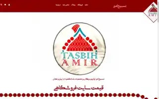 Tasbihamir.com Screenshot 2024-05-18 10:27:50