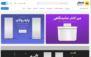Shahkarstand.com Screenshot 2024-05-23 10:07:14