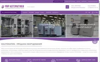 Wautomation.ru Screenshot 2024-05-20 09:38:25