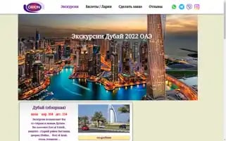 Orion-tourism.com Screenshot 2024-04-15 00:42:10