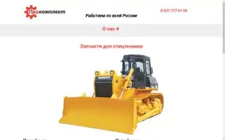 Pro-komplekty.ru Screenshot 2024-05-26 11:10:13