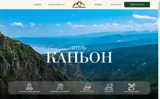 Canyon-hotel.ru Screenshot 2024-04-25 12:25:37