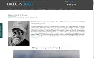 Exclusivtour.com Screenshot 2024-04-25 09:02:08