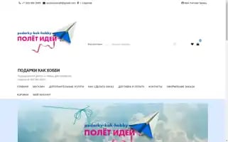 Podarky-kak-hobby.ru Screenshot 2024-07-09 18:41:24