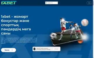 1xbets-kz.com Screenshot 2024-06-26 10:03:55