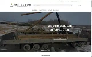 Lui-beton.ru Screenshot 2024-05-22 22:27:43