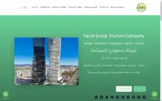 Sauditourismcompany.com Screenshot 2024-04-22 21:50:10