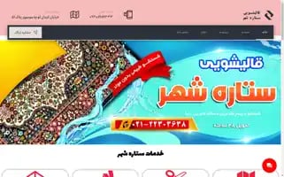 Setarehshahr.com Screenshot 2024-05-19 07:13:30