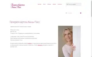 Anna-pass.art Screenshot 2024-05-19 16:59:00
