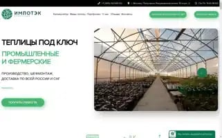 Impotek.ru Screenshot 2024-07-09 15:11:34