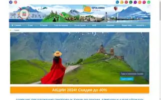 Capitaltravel.ge Screenshot 2024-04-17 07:36:23