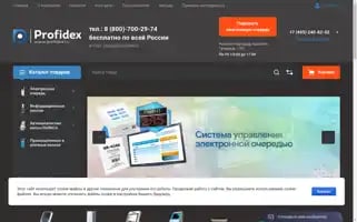 Profidex.ru Screenshot 2024-05-20 06:47:43