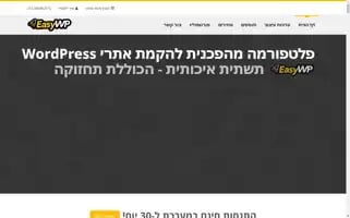 Easy-wp.co.il Screenshot 2024-06-29 08:03:13