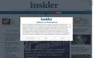 Insider.gr Screenshot 2024-07-03 08:53:14