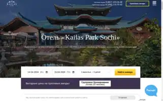 Kailas-hotel-sochi.ru Screenshot 2024-04-14 10:27:09