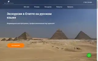 Egypttourguide.ru Screenshot 2024-04-14 23:17:22