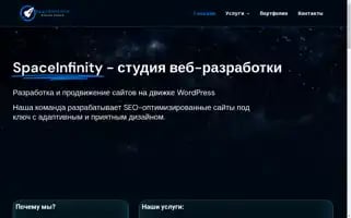 Spaceinfinity.ru Screenshot 2024-06-18 23:56:21