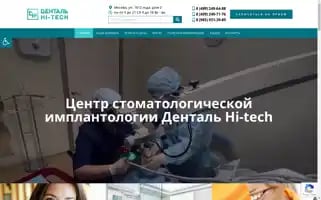 Dentaltech.ru Screenshot 2024-07-09 18:55:54