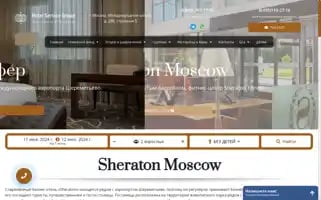 Sheraton-bronhotel.ru Screenshot 2024-04-19 10:32:38