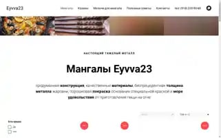 Eyvva23.ru Screenshot 2024-05-18 12:32:59