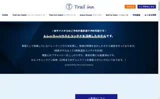 Trailinnhotels.jp Screenshot 2024-04-14 12:52:23