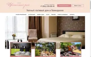 Flower-hotel.ru Screenshot 2024-04-16 14:01:11