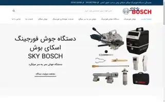 Boschwelding.ir Screenshot 2024-07-08 09:25:49