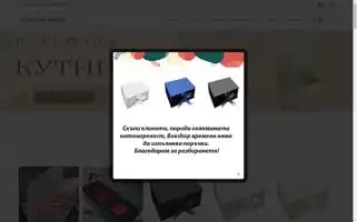 Boxshop.bg Screenshot 2024-05-21 10:09:36