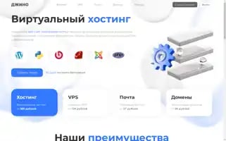 Jino.ru Screenshot 2024-06-18 17:10:10