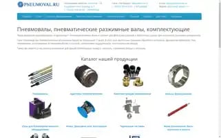 Pneumoval.ru Screenshot 2024-06-28 11:42:50