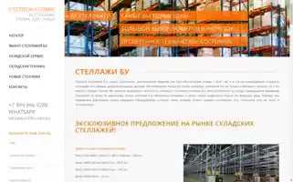 Bu-stellazh.ru Screenshot 2024-06-15 12:49:59